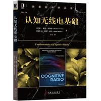 认知无线电基础