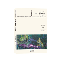诗歌风赏·琼林玉树