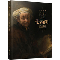 师从经典--古典油画解析：伦勃朗《自画像》