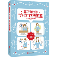 真正有效的“穴位”疗法图鉴