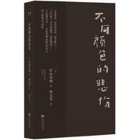 不同颜色的悲伤(日本美学里不可描述的高级情绪。25篇散文诗，心灵的熨斗，抚慰你心尖上所有的褶皱)