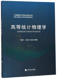 高等统计物理学