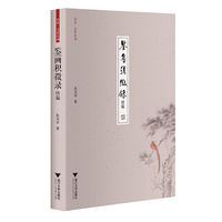 鉴画积微录 续编