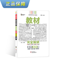 新教材 2021版王后雄学案教材完全解读 高中地理1 必修第一册 中图版 王后雄高一地理