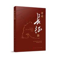 再走长征路
