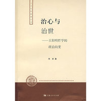 治心与治世