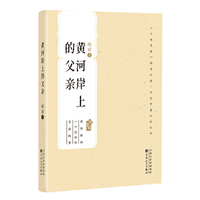 黄河岸上的父亲