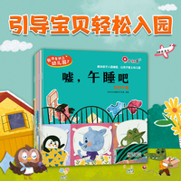 我准备好上幼儿园了（全8册）绘本入园准备宝宝行为指导邦臣小红花