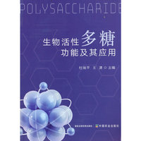 生物活性多糖功能及其应用