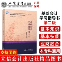 基础会计学习指导书(第三版)