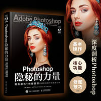 Photoshop隐秘的力量 混合模式与调整图层在摄影后期中的高级应用