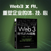Web3时代的AI战略：构建BASICs框架，引领企业数字化转型