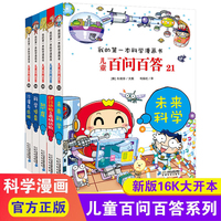 儿童百问百答21-25全5册 未来科学+爬行动物与两栖动物+恐龙+科学侦查+沙漠与丛林小学生课外阅读儿童趣味科学知识百科