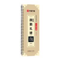华夏万卷字帖 颜真卿颜勤礼碑（下）字帖成人初学者楷书入门近距离临摹字卡放大版毛笔临摹书法字帖