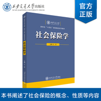 社会保险学