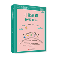 儿童癫痫护理问答
