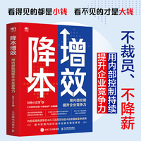 降本增效：用内部控制提升企业竞争力
