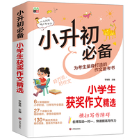 小升初--小学生获奖作文精选