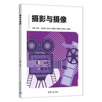 摄影与摄像