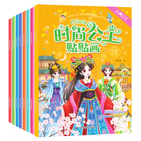 时尚公主贴贴画