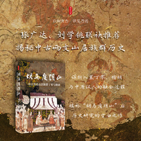 时刻人文·胡马度阴山：中古华北山居族群丁零与稽胡（张广达、刘学铫联袂推荐，揭秘中古两支山居族群历史，详析入塞丁零、稽胡与中原汉人的融合过程，填补“胡马度阴山”后历史研究的空白之作）