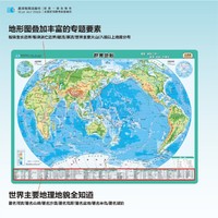 世界地图（学生版桌面速查） 2025学习中国地形图 中国政区地图 世界地形地图世界 星球地图出版社 当当图书