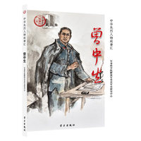 曾中生