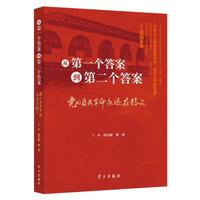 从第一个答案到第二个答案：党的自我革命永远在路上