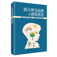 幼儿学习品质与感觉统合