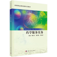 药学服务实务9787030838070熊存全科学出版社