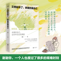 又想起你了，亲爱的我自己（写给每一个在生活里硬撑的人，一场温柔而真诚的自我对话）