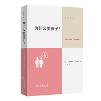 为什么要孩子？
