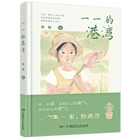 一一的港湾