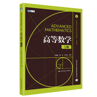高等数学（上册）（普通高等学校数学系列教材·公共课）