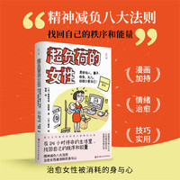 超负荷的女性