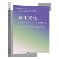 镇江文化（英文）