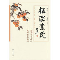 根深业茂