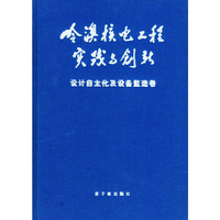 设计自主化及设备监造卷