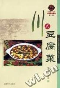 川式豆腐菜/布衣餐饮丛书