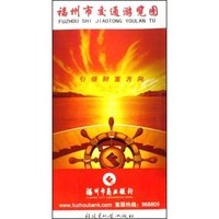 福州市交通游览图
