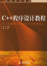 C++程序设计教程