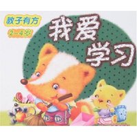 教子有方2-4岁(全四册)