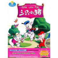 三只小猪(2DVD)