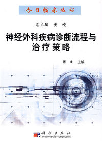 神经外科疾病诊断流程与治疗策略