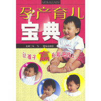 孕产育儿宝典