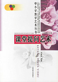 课堂提问艺术