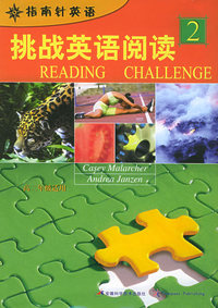 挑战英语阅读2——指南针英语