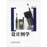 设计图学