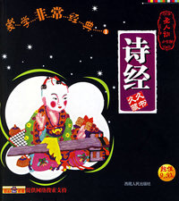 诗经（注音版）--蒙学非常经典1