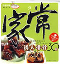家常诱人排骨30种